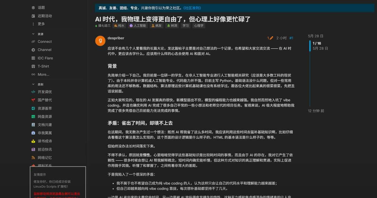 AI 时代，我物理上变得更自由了，但心理上好像更忙碌了