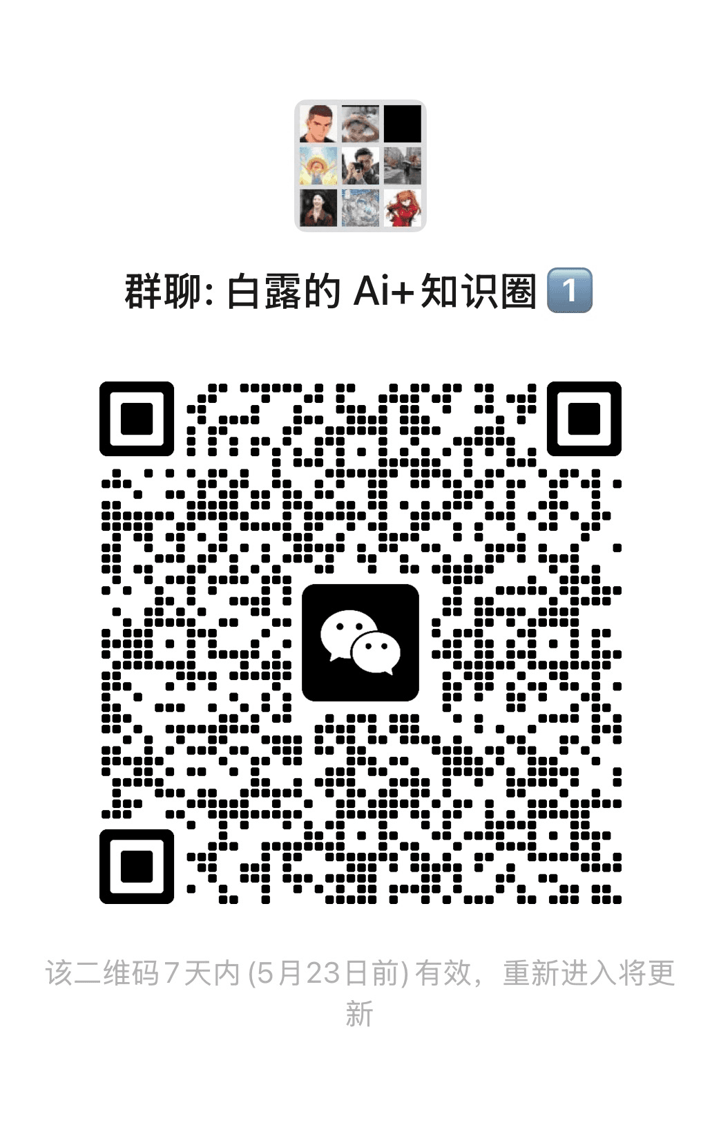 Aistar 微信群二维码