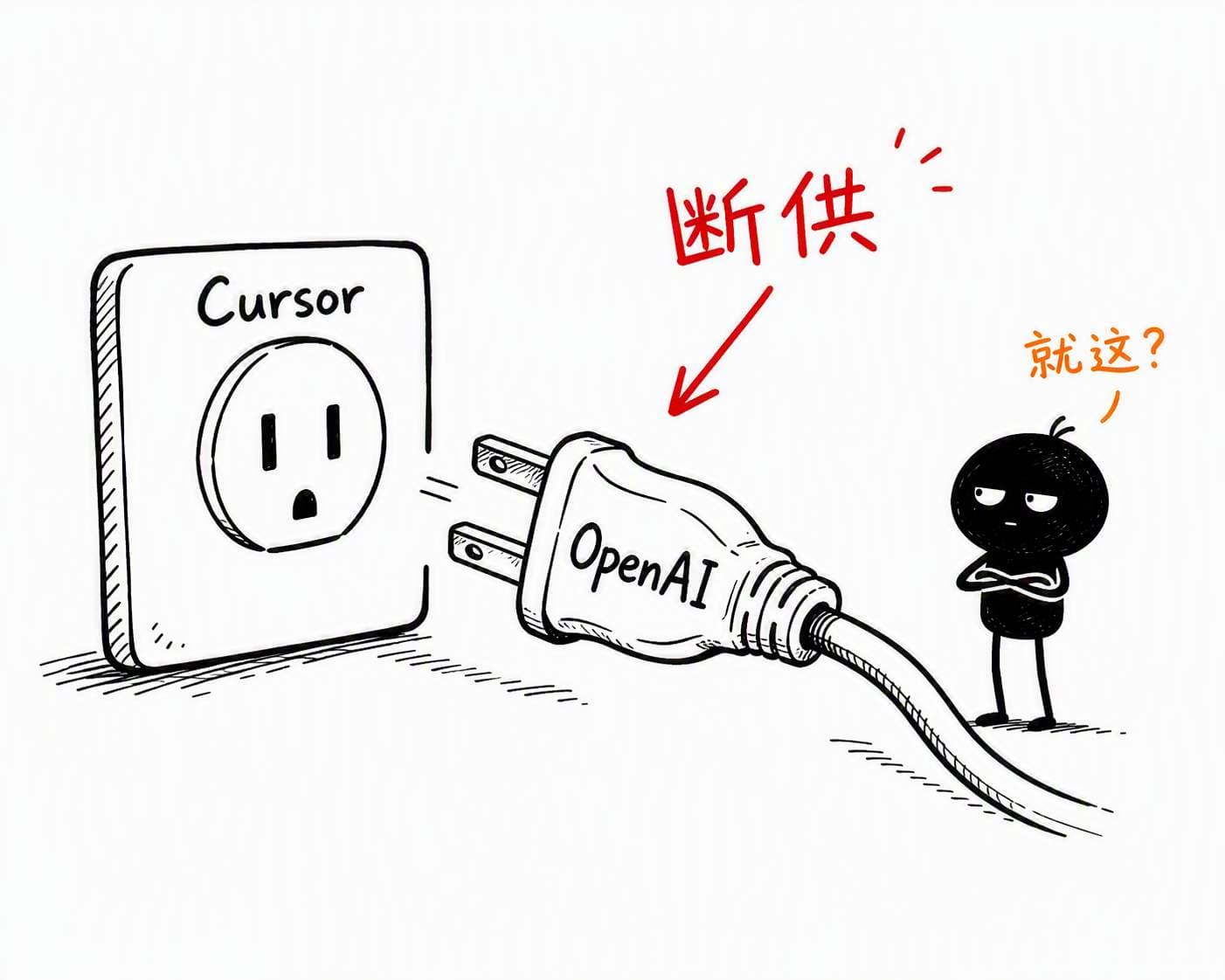 OpenAI 断供 Cursor——AI 工具链的权力博弈开始了